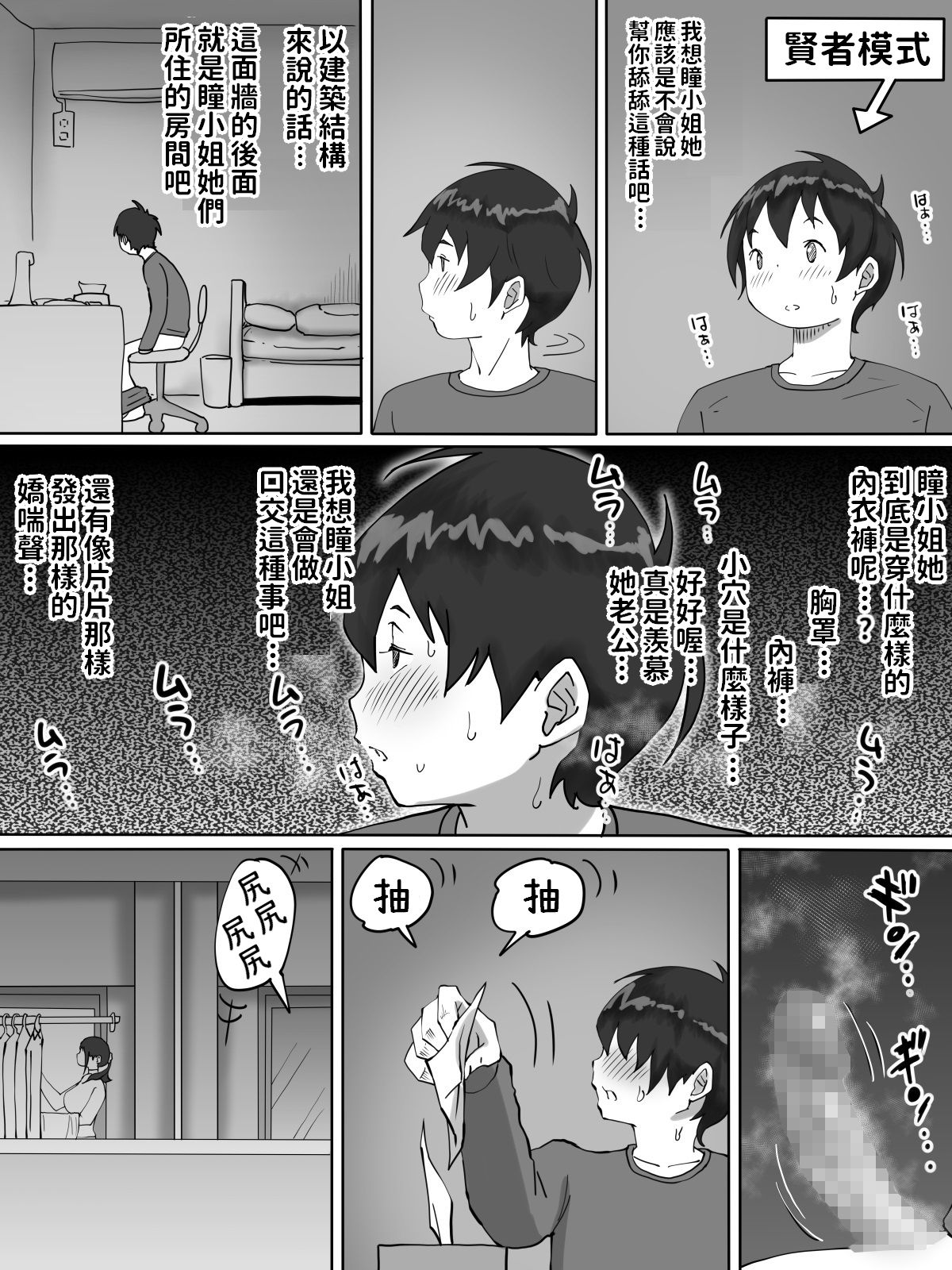 [日本漫画] 僕にセフレが出来た理由 ～おとなりの人妻編～ 单本,正太控,黑丝丝袜,熟女人妻,巨乳大奶#[67P]-12