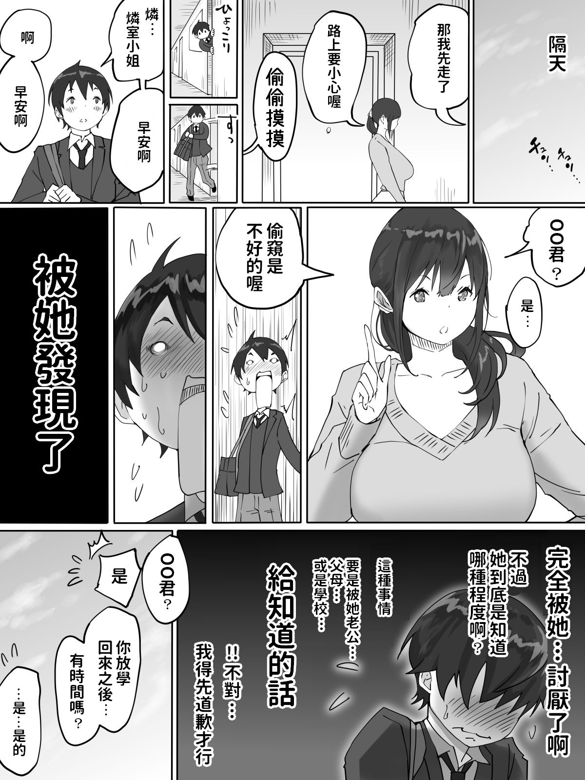 [日本漫画] 僕にセフレが出来た理由 ～おとなりの人妻編～ 单本,正太控,黑丝丝袜,熟女人妻,巨乳大奶#[67P]-13