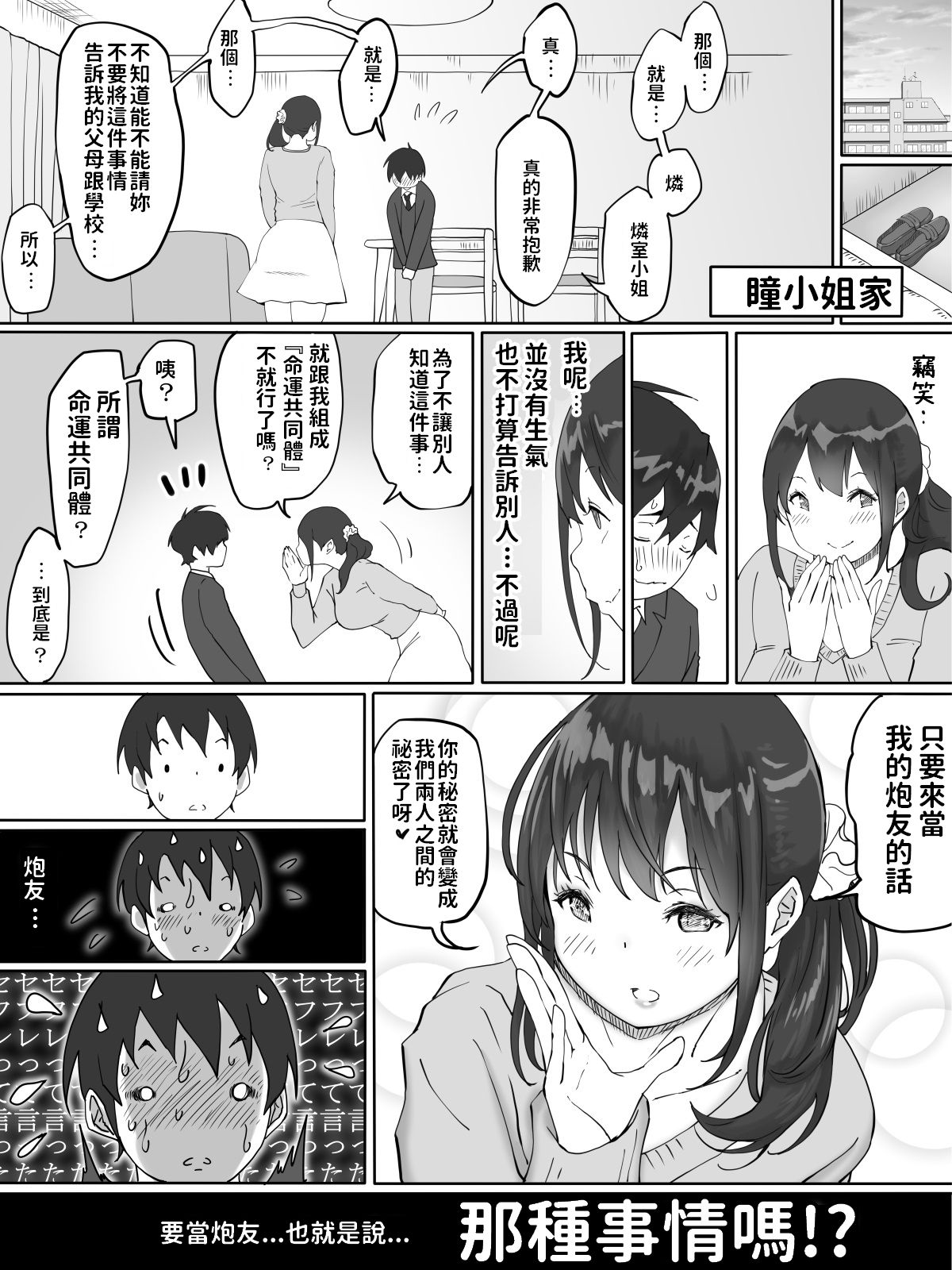 [日本漫画] 僕にセフレが出来た理由 ～おとなりの人妻編～ 单本,正太控,黑丝丝袜,熟女人妻,巨乳大奶#[67P]-14