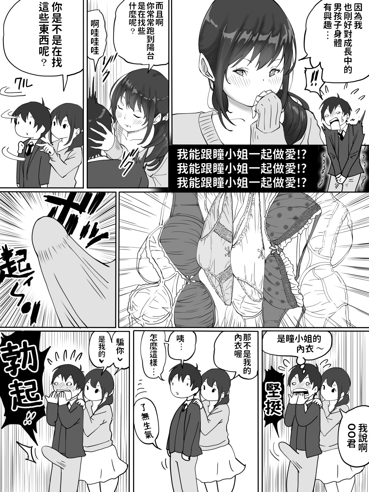 [日本漫画] 僕にセフレが出来た理由 ～おとなりの人妻編～ 单本,正太控,黑丝丝袜,熟女人妻,巨乳大奶#[67P]-15