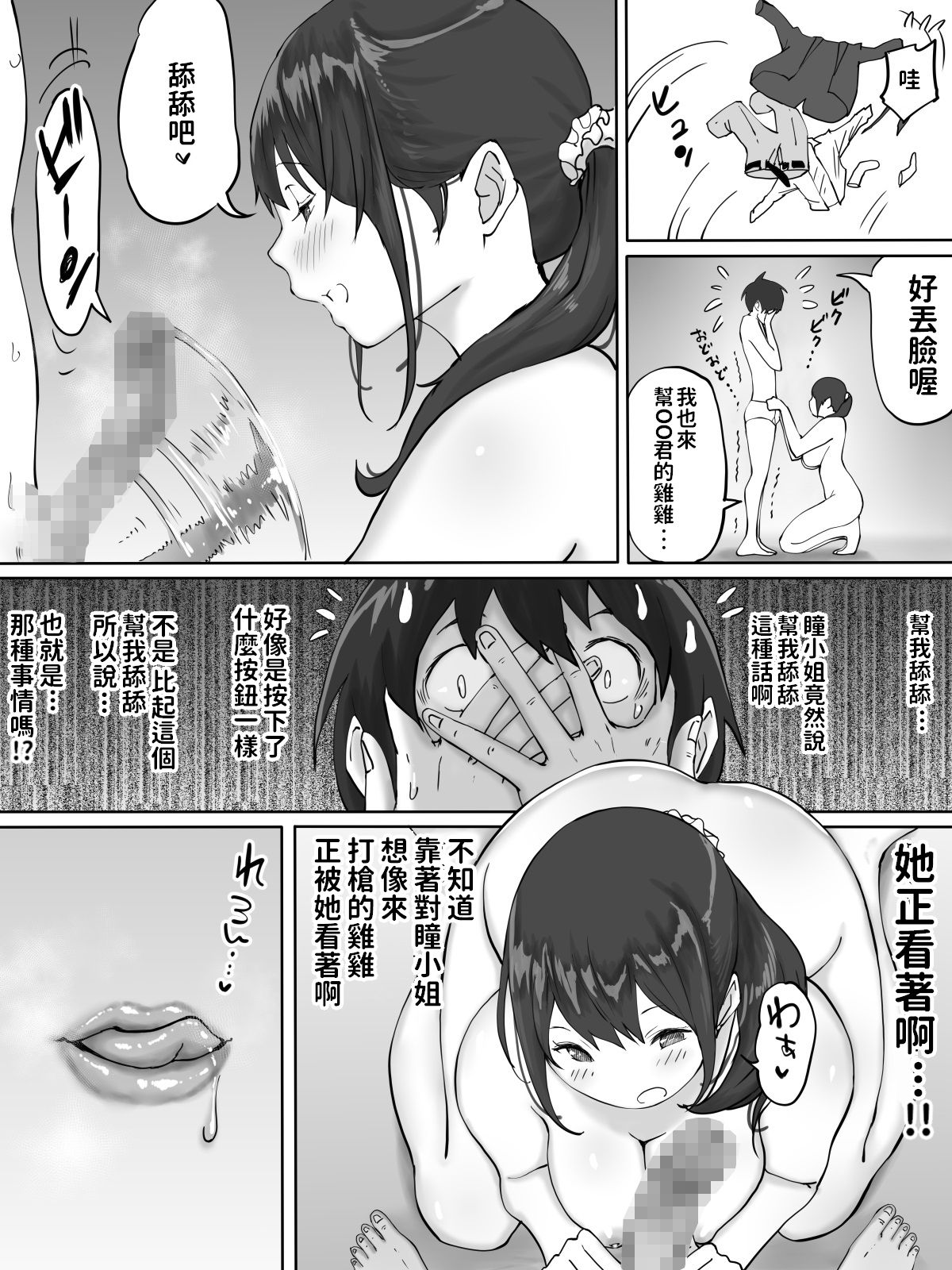 [日本漫画] 僕にセフレが出来た理由 ～おとなりの人妻編～ 单本,正太控,黑丝丝袜,熟女人妻,巨乳大奶#[67P]-24