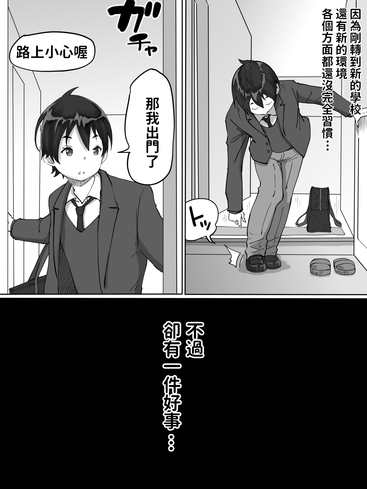 [日本漫画] 僕にセフレが出来た理由 ～おとなりの人妻編～ 单本,正太控,黑丝丝袜,熟女人妻,巨乳大奶#[67P]-3