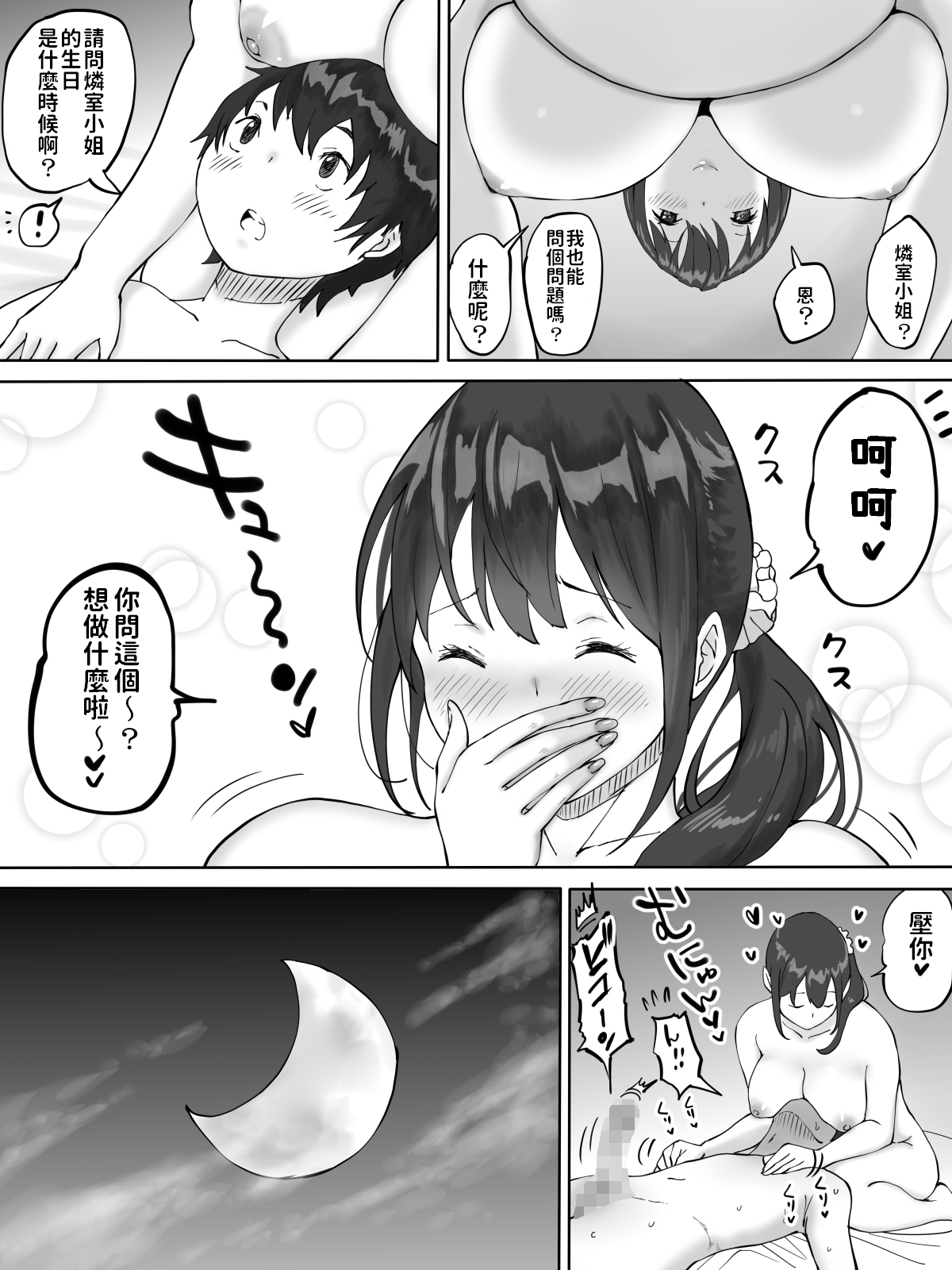 [日本漫画] 僕にセフレが出来た理由 ～おとなりの人妻編～ 单本,正太控,黑丝丝袜,熟女人妻,巨乳大奶#[67P]-36