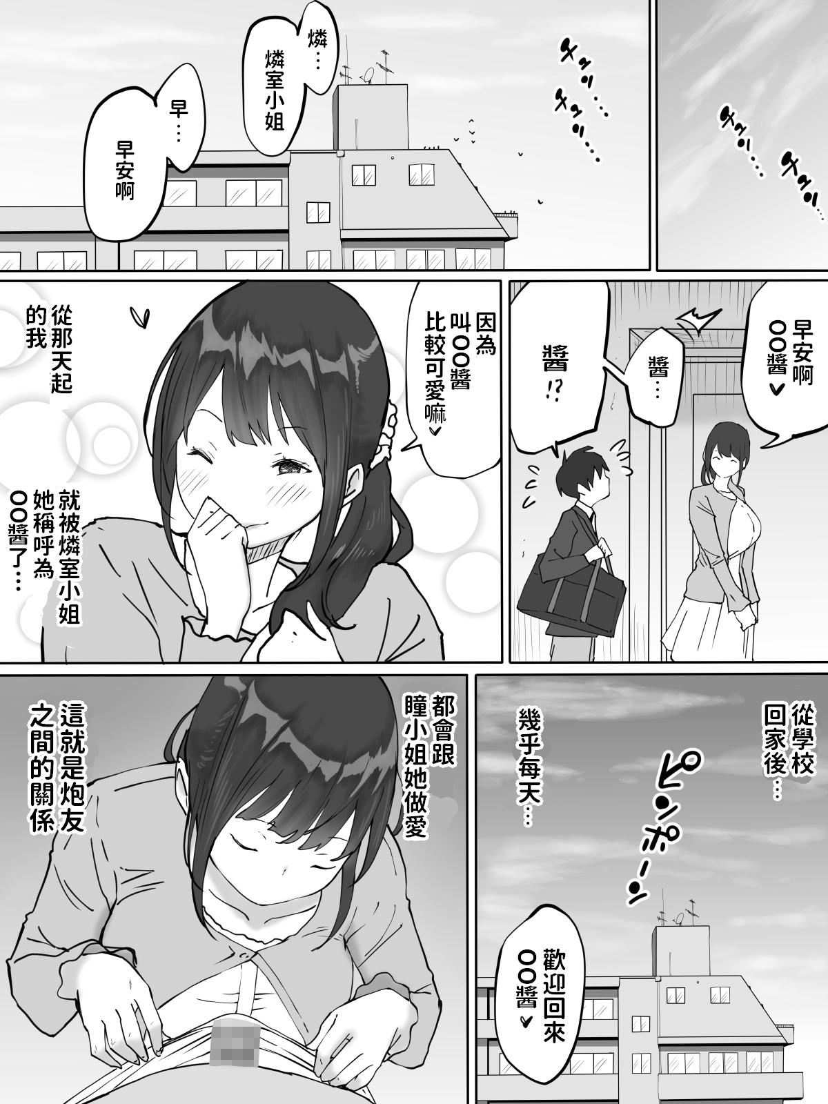 [日本漫画] 僕にセフレが出来た理由 ～おとなりの人妻編～ 单本,正太控,黑丝丝袜,熟女人妻,巨乳大奶#[67P]-37