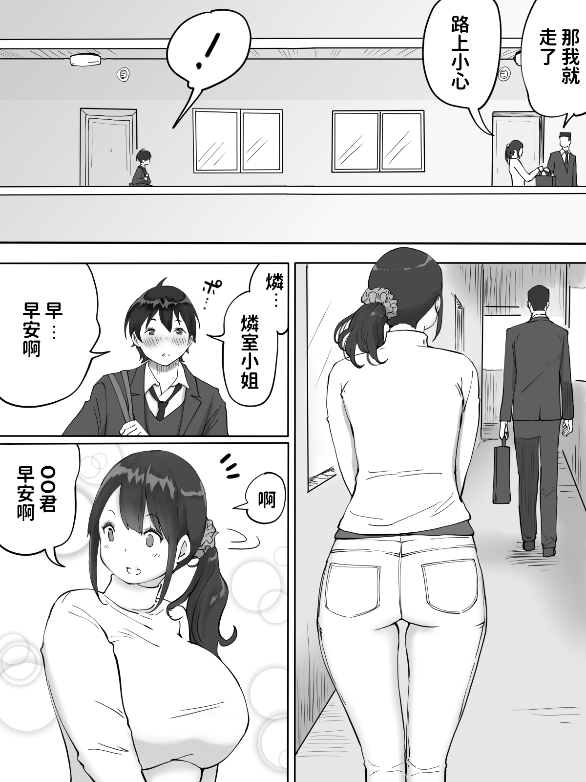 [日本漫画] 僕にセフレが出来た理由 ～おとなりの人妻編～ 单本,正太控,黑丝丝袜,熟女人妻,巨乳大奶#[67P]-4