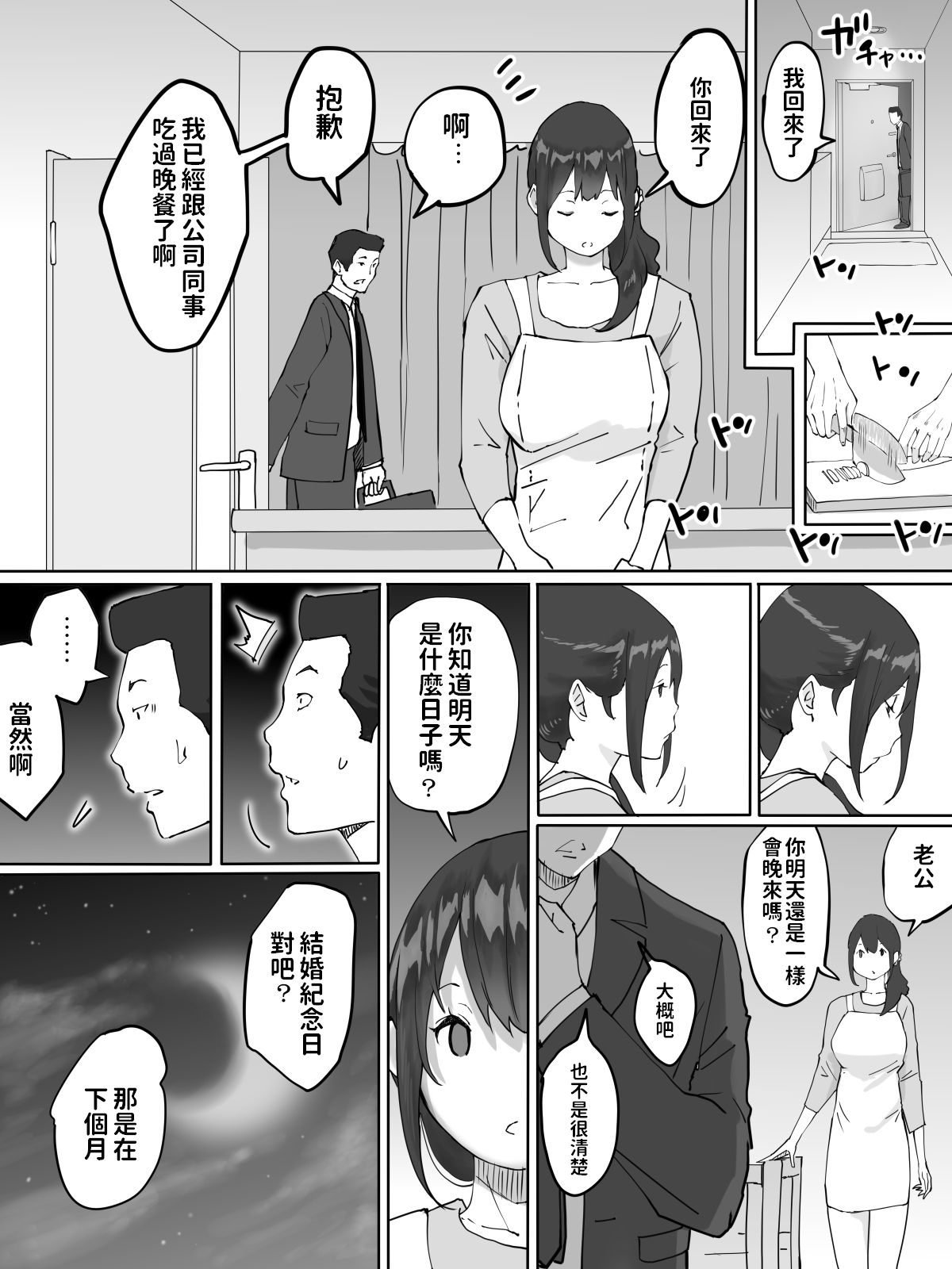 [日本漫画] 僕にセフレが出来た理由 ～おとなりの人妻編～ 单本,正太控,黑丝丝袜,熟女人妻,巨乳大奶#[67P]-49
