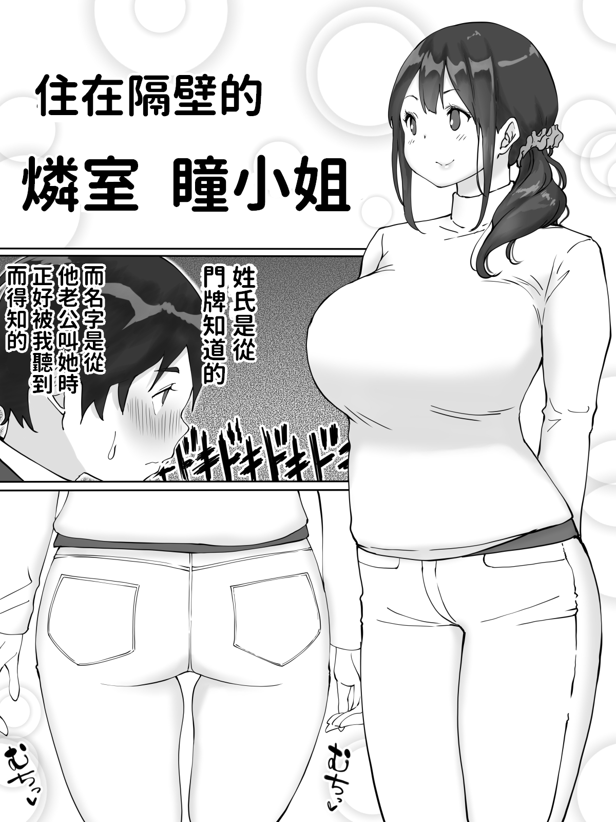 [日本漫画] 僕にセフレが出来た理由 ～おとなりの人妻編～ 单本,正太控,黑丝丝袜,熟女人妻,巨乳大奶#[67P]-5
