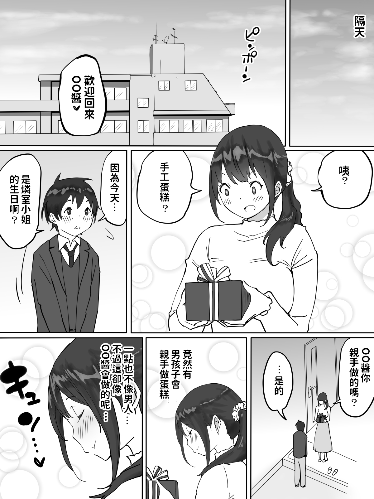 [日本漫画] 僕にセフレが出来た理由 ～おとなりの人妻編～ 单本,正太控,黑丝丝袜,熟女人妻,巨乳大奶#[67P]-50