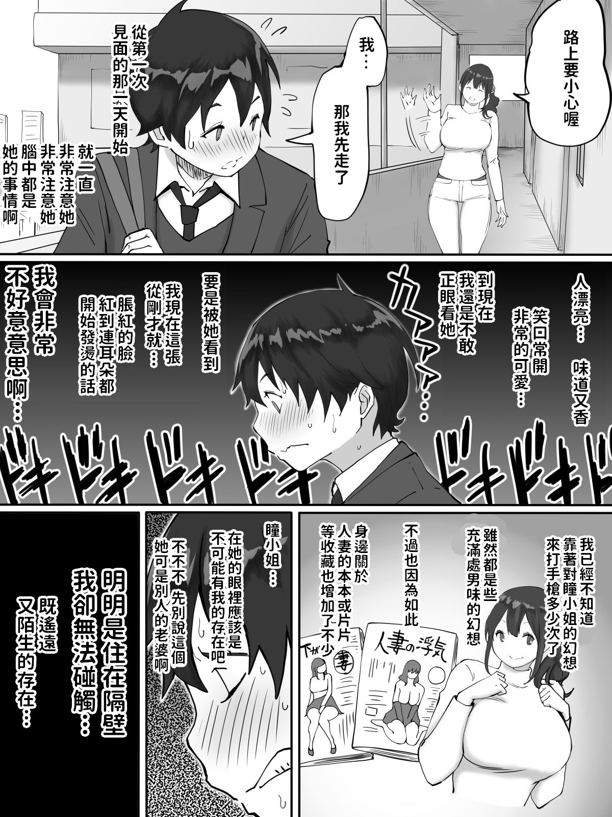 [日本漫画] 僕にセフレが出来た理由 ～おとなりの人妻編～ 单本,正太控,黑丝丝袜,熟女人妻,巨乳大奶#[67P]-6