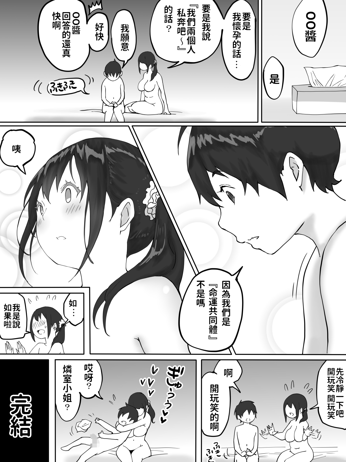 [日本漫画] 僕にセフレが出来た理由 ～おとなりの人妻編～ 单本,正太控,黑丝丝袜,熟女人妻,巨乳大奶#[67P]-61