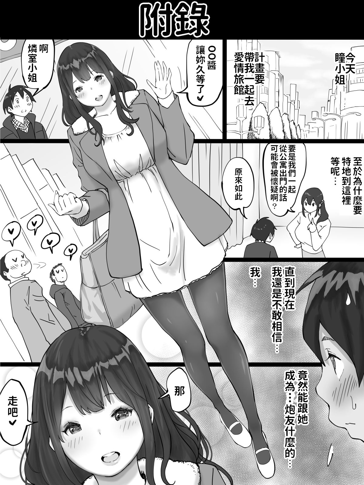 [日本漫画] 僕にセフレが出来た理由 ～おとなりの人妻編～ 单本,正太控,黑丝丝袜,熟女人妻,巨乳大奶#[67P]-62