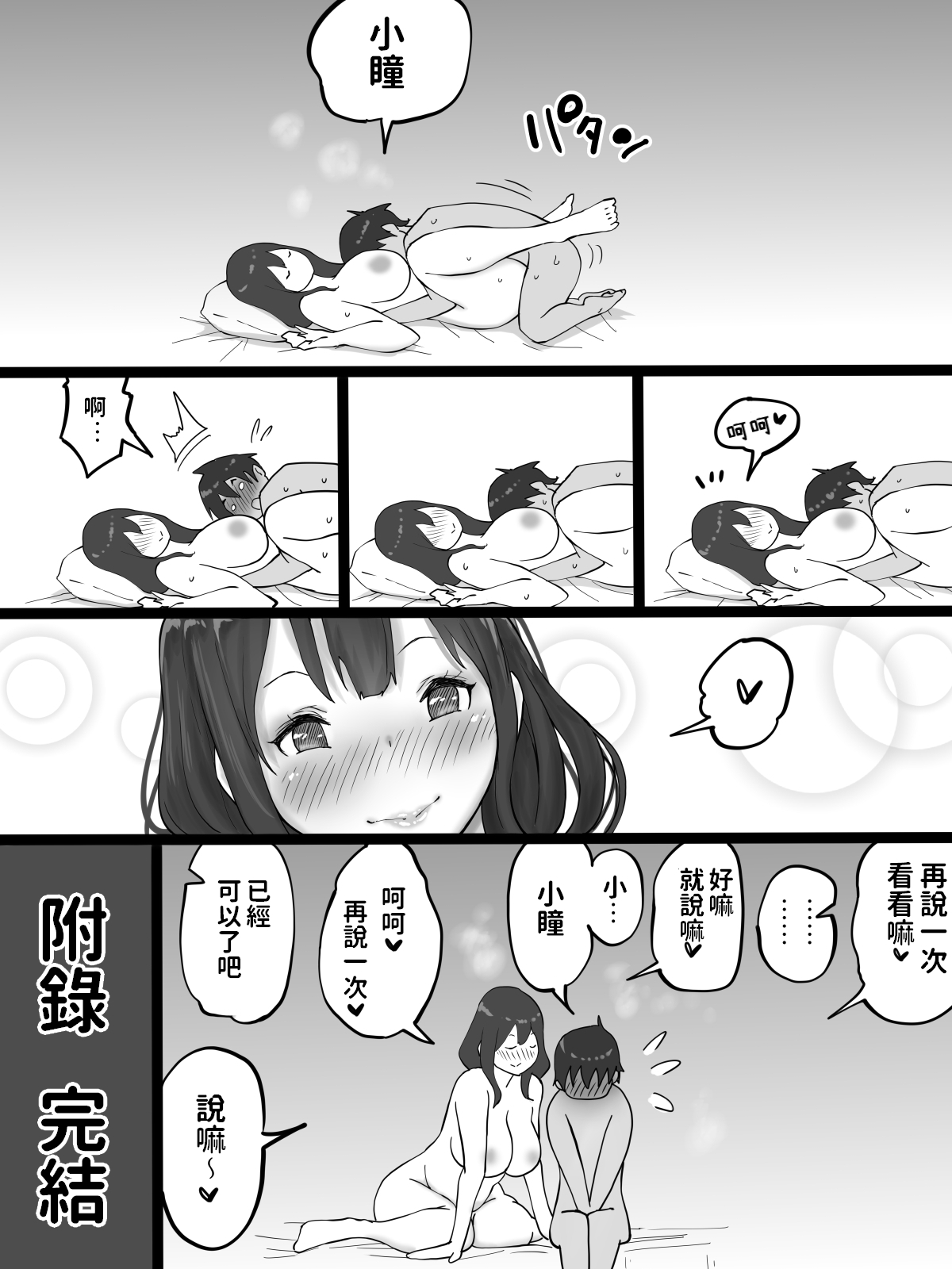 [日本漫画] 僕にセフレが出来た理由 ～おとなりの人妻編～ 单本,正太控,黑丝丝袜,熟女人妻,巨乳大奶#[67P]-67