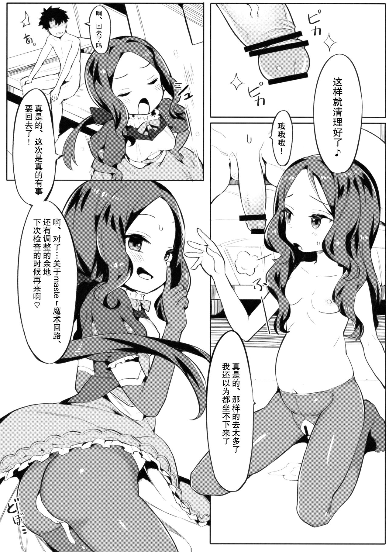 [日本漫画] 天才たるもの 单本,高潮潮吹,肛门,萝莉#[22P]-20
