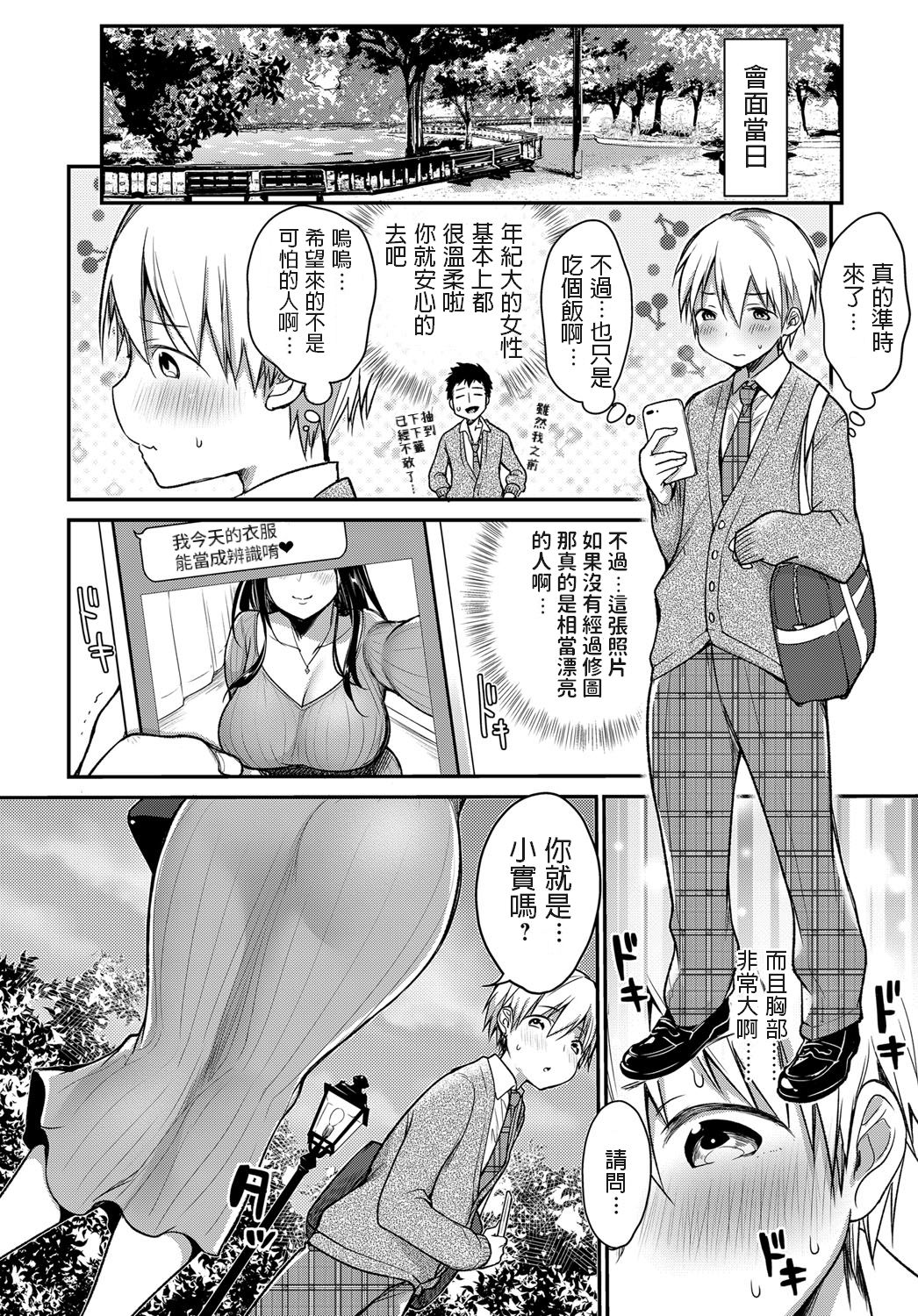 [日本漫画] はじめてのママ活 单本,正太控,熟女人妻,巨乳大奶#[26P]-2