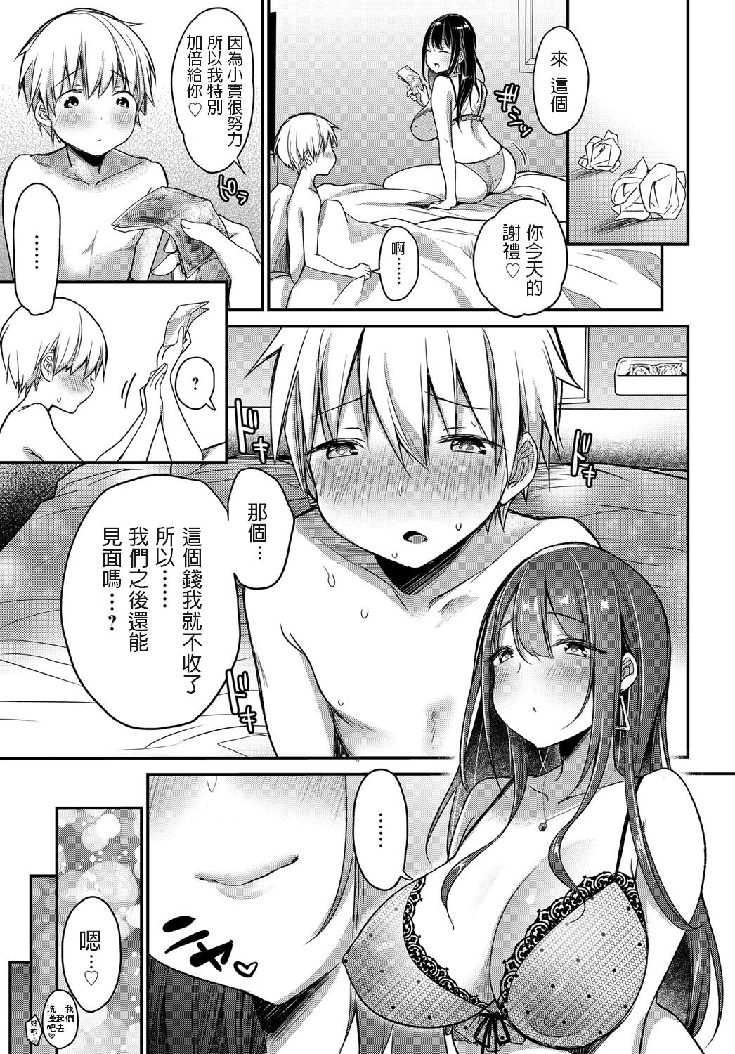 [日本漫画] はじめてのママ活 单本,正太控,熟女人妻,巨乳大奶#[26P]-25