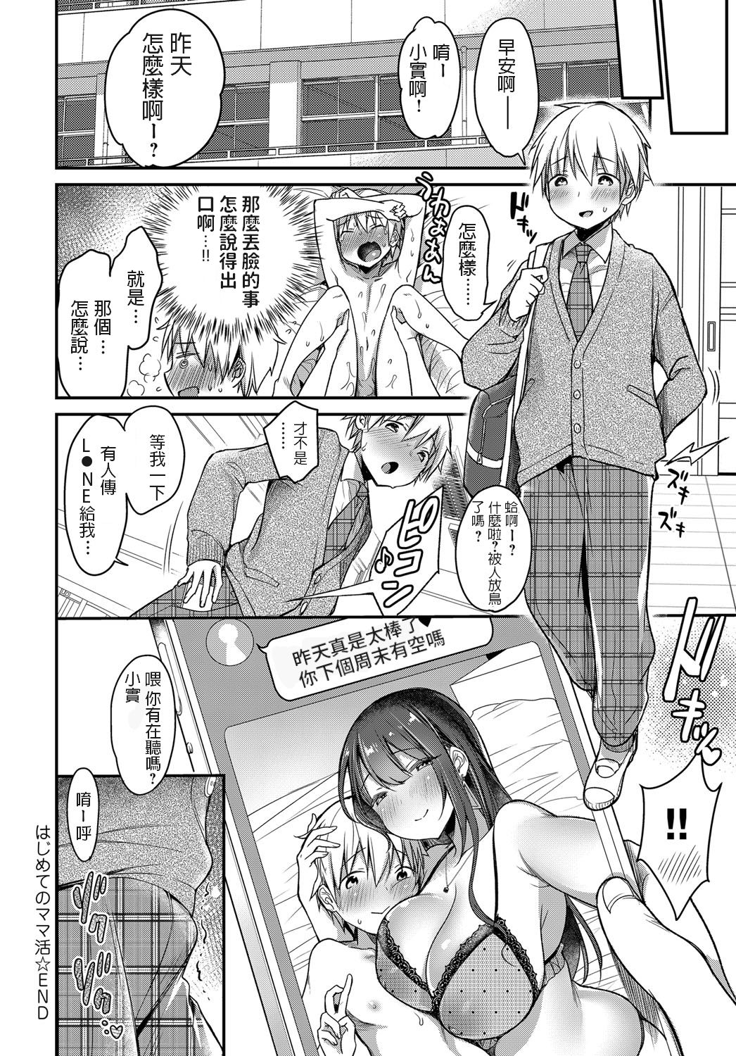 [日本漫画] はじめてのママ活 单本,正太控,熟女人妻,巨乳大奶#[26P]-26