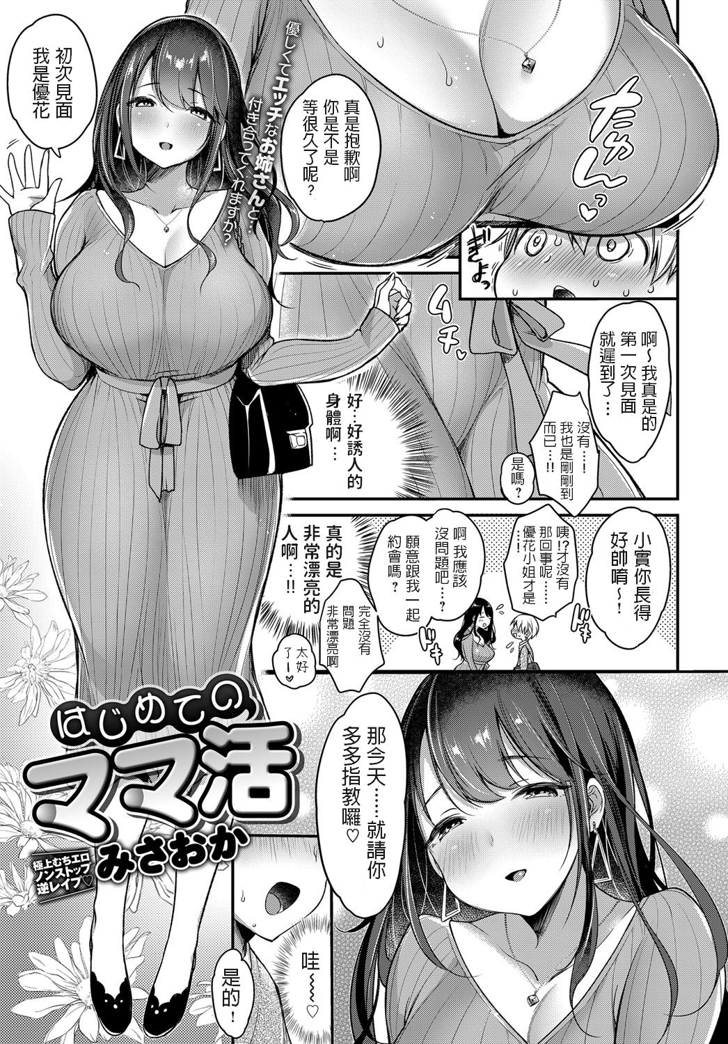 [日本漫画] はじめてのママ活 单本,正太控,熟女人妻,巨乳大奶#[26P]-3