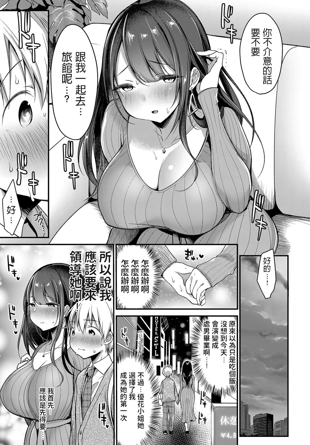 [日本漫画] はじめてのママ活 单本,正太控,熟女人妻,巨乳大奶#[26P]-5