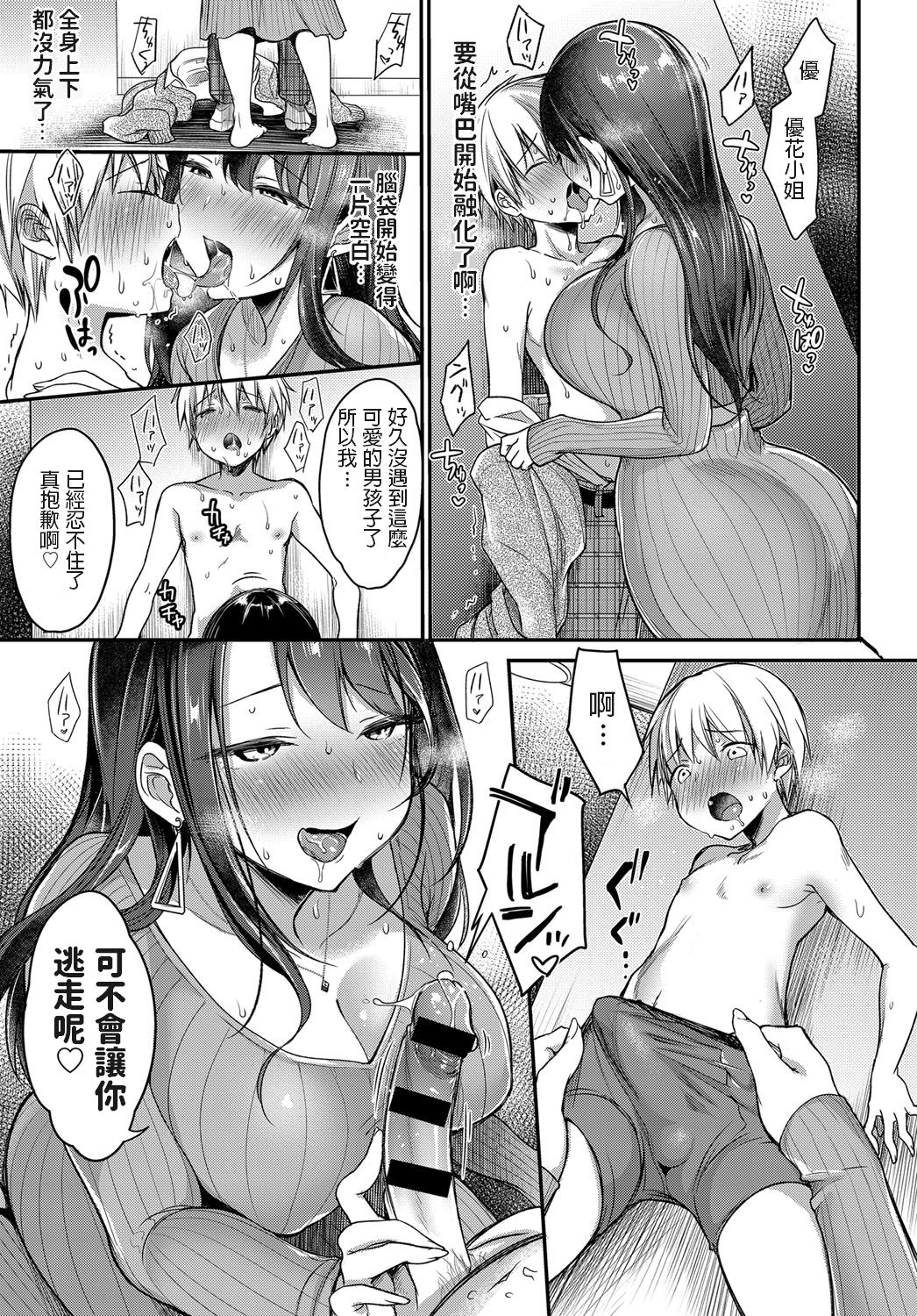 [日本漫画] はじめてのママ活 单本,正太控,熟女人妻,巨乳大奶#[26P]-9