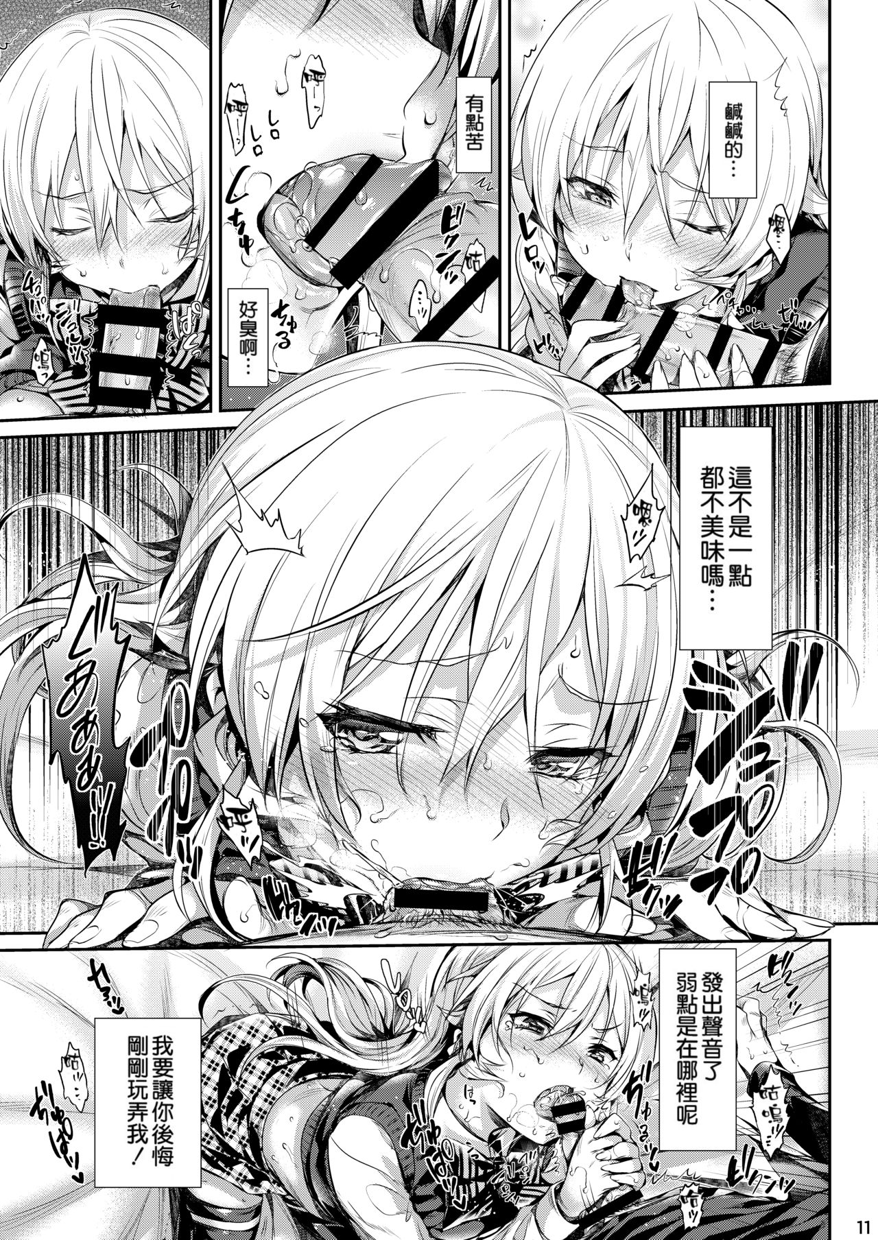 [日本漫画] えりな様のレンアイ研究会。 单本,女学生,处女,黑丝丝袜,巨乳大奶#[30P]-11