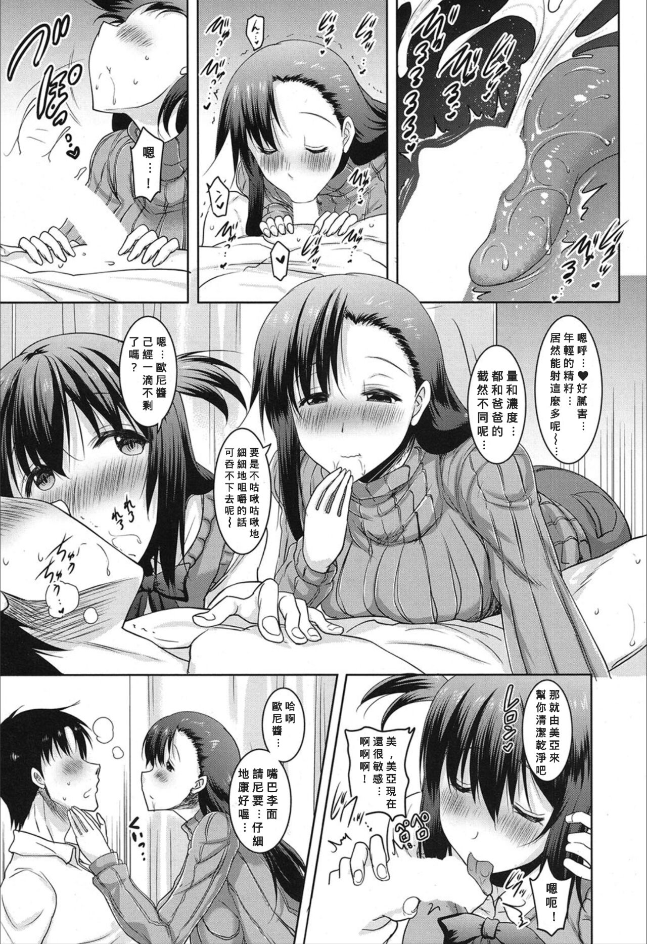 [日本漫画] 朝も夜も妹の舌でヌかずにはいられない〈第2話〉 单本,不伦,熟女人妻#[28P]-11