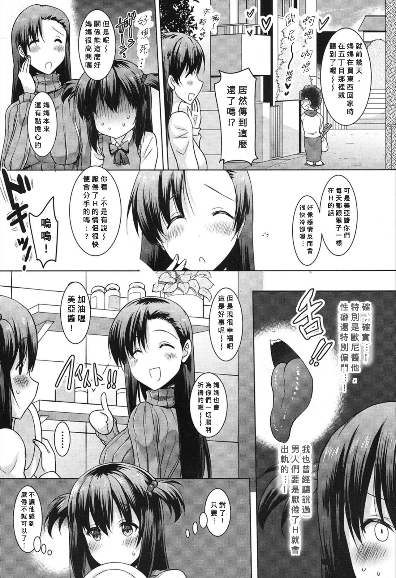 [日本漫画] 朝も夜も妹の舌でヌかずにはいられない〈第2話〉 单本,不伦,熟女人妻#[28P]-5