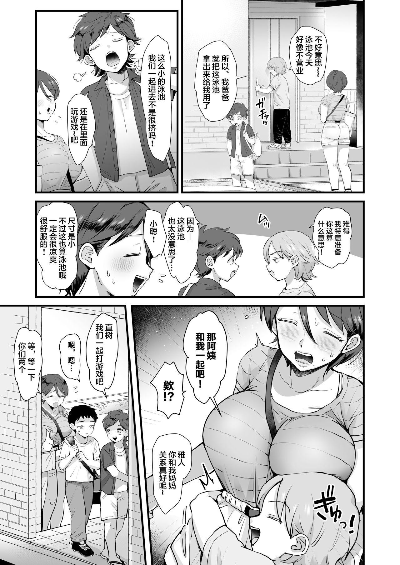 [日本漫画] 続・細目おっとり巨乳ママ。 单本,高潮潮吹,正太控,巨乳大奶,NTR#[45P]-10