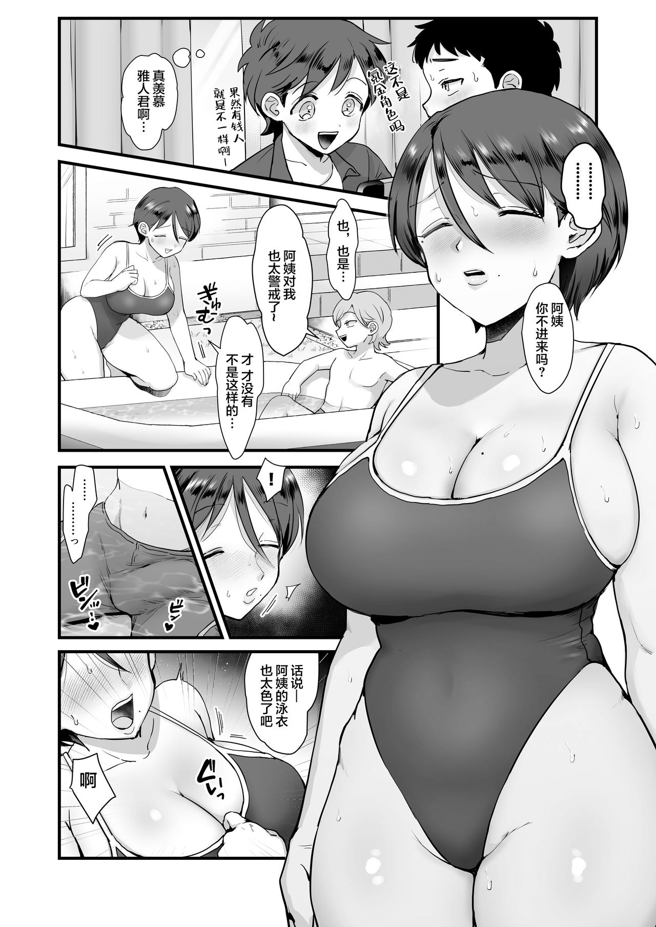 [日本漫画] 続・細目おっとり巨乳ママ。 单本,高潮潮吹,正太控,巨乳大奶,NTR#[45P]-11