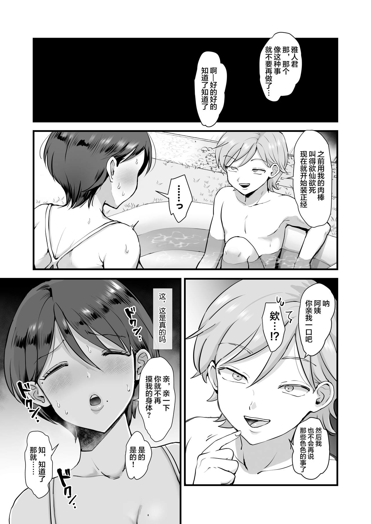 [日本漫画] 続・細目おっとり巨乳ママ。 单本,高潮潮吹,正太控,巨乳大奶,NTR#[45P]-12