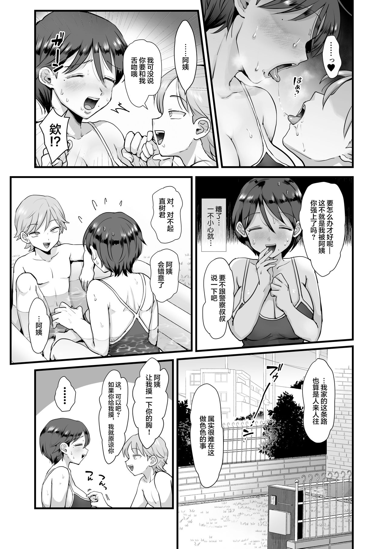 [日本漫画] 続・細目おっとり巨乳ママ。 单本,高潮潮吹,正太控,巨乳大奶,NTR#[45P]-14
