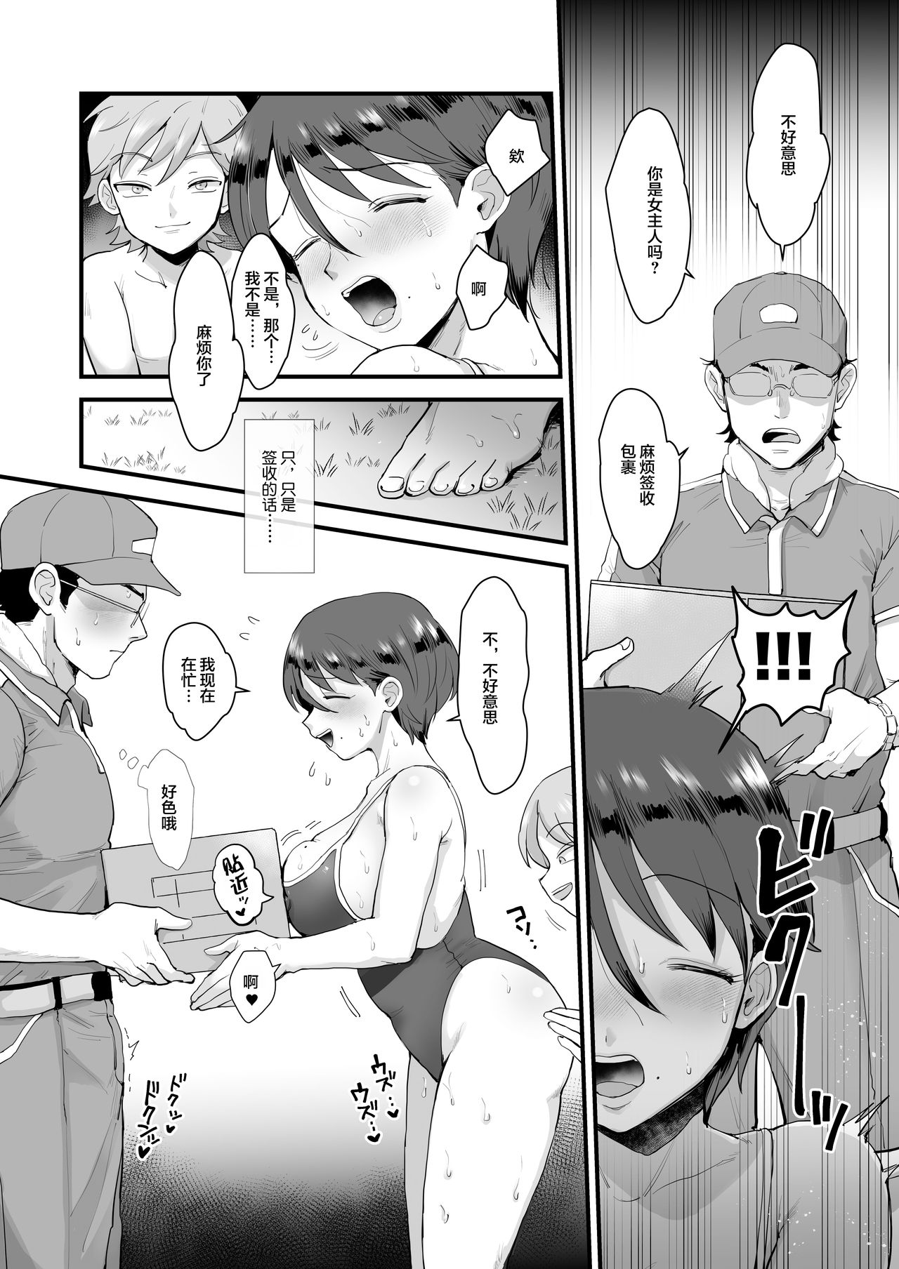 [日本漫画] 続・細目おっとり巨乳ママ。 单本,高潮潮吹,正太控,巨乳大奶,NTR#[45P]-17