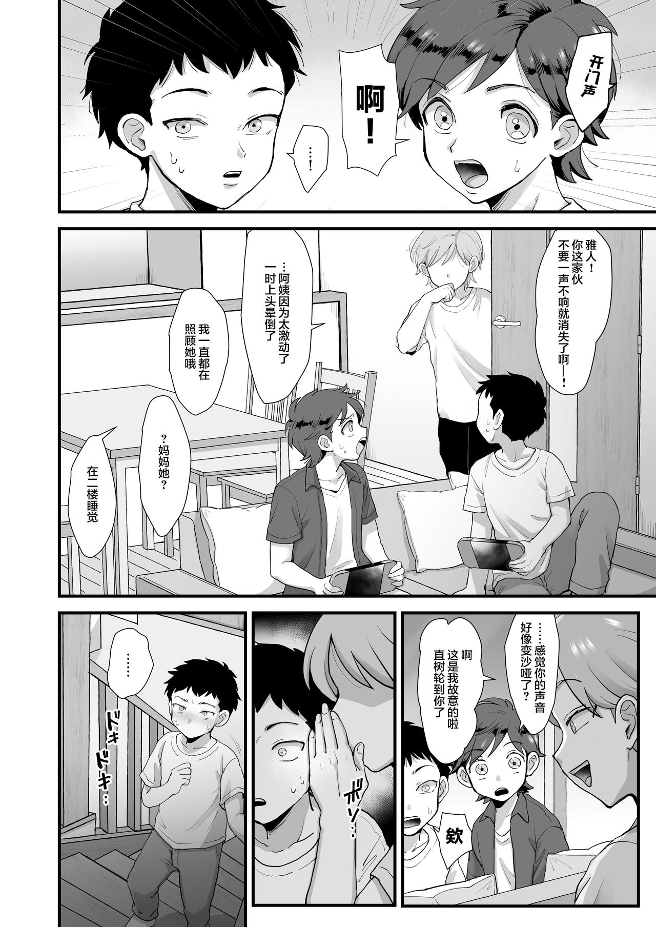 [日本漫画] 続・細目おっとり巨乳ママ。 单本,高潮潮吹,正太控,巨乳大奶,NTR#[45P]-39