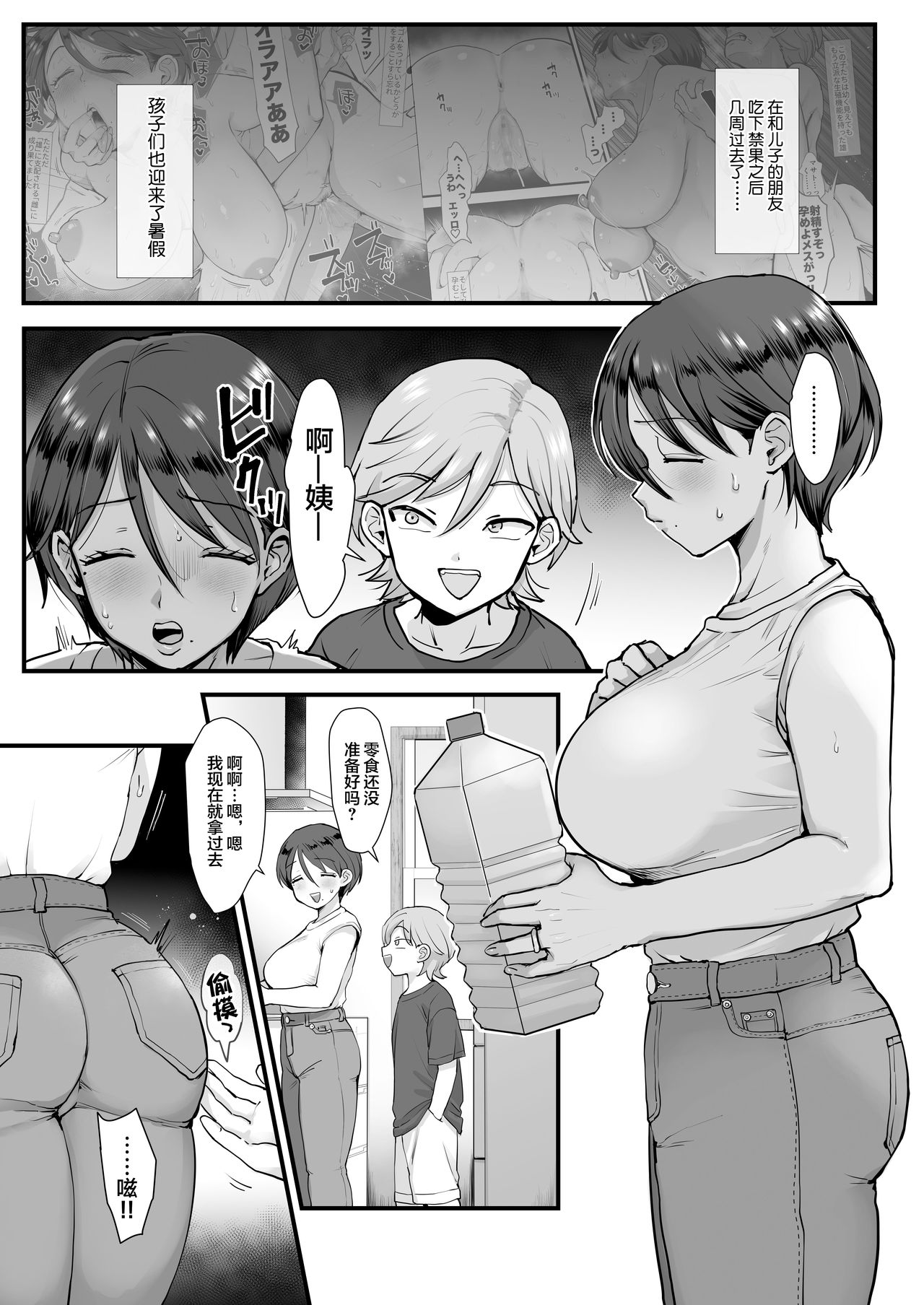 [日本漫画] 続・細目おっとり巨乳ママ。 单本,高潮潮吹,正太控,巨乳大奶,NTR#[45P]-4