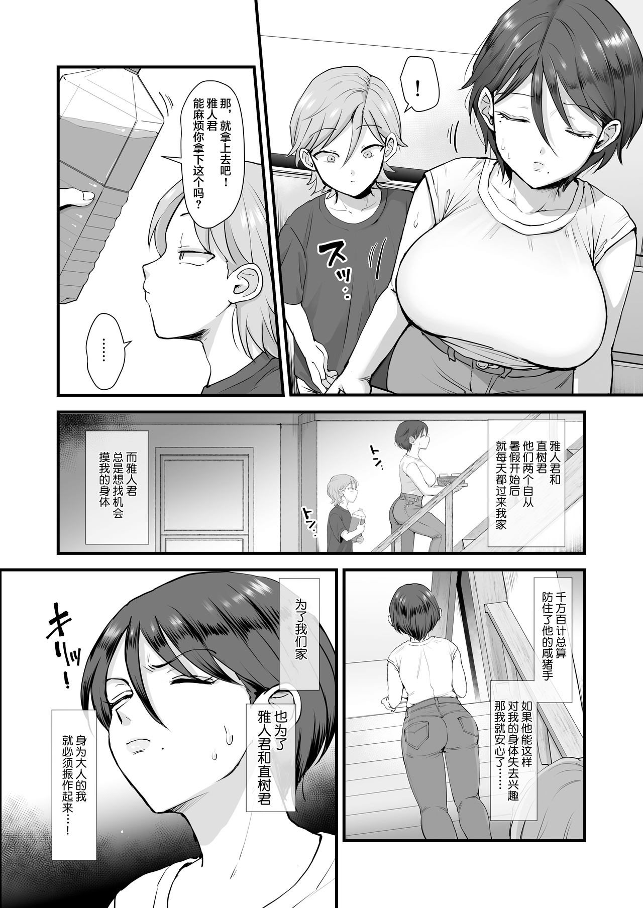 [日本漫画] 続・細目おっとり巨乳ママ。 单本,高潮潮吹,正太控,巨乳大奶,NTR#[45P]-5