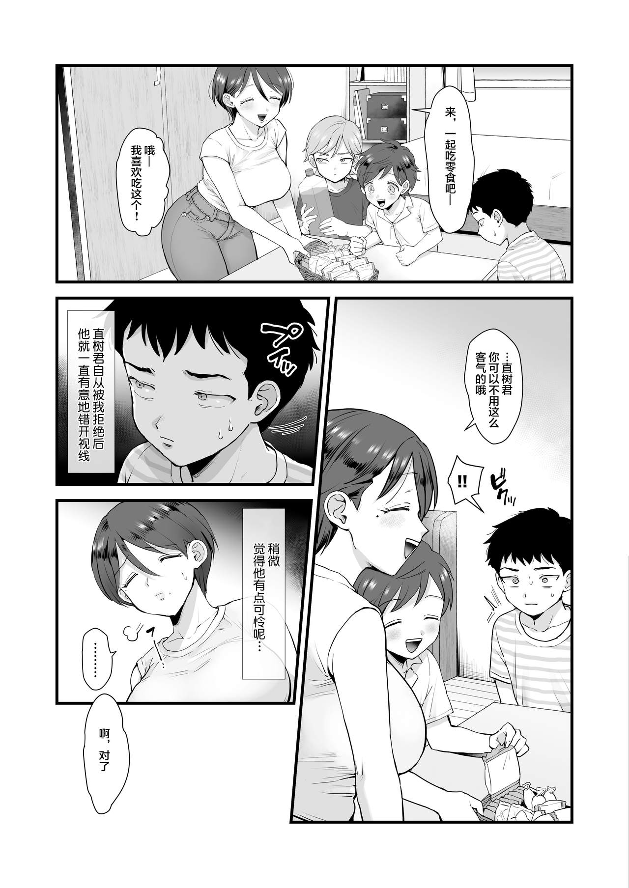 [日本漫画] 続・細目おっとり巨乳ママ。 单本,高潮潮吹,正太控,巨乳大奶,NTR#[45P]-6