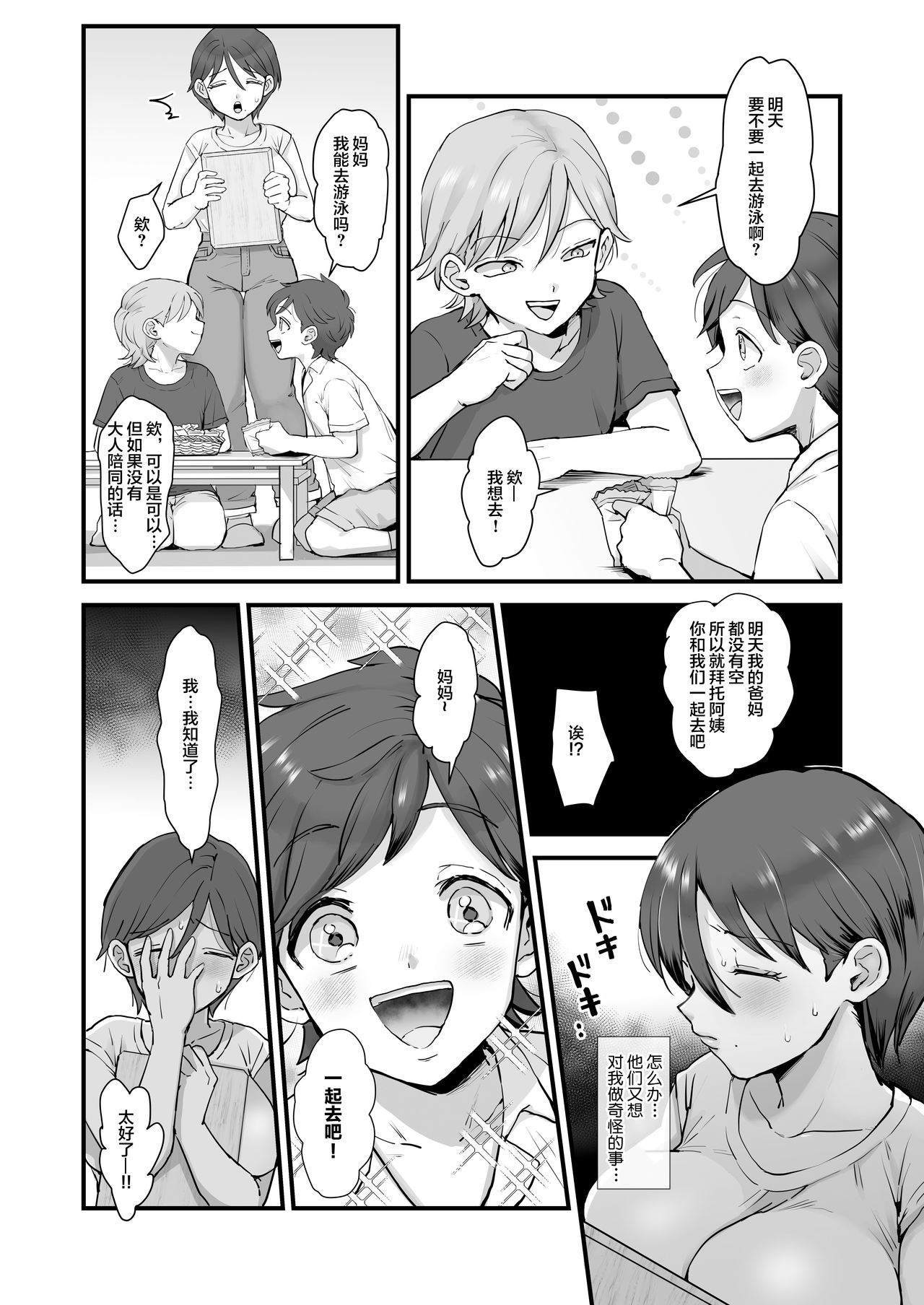 [日本漫画] 続・細目おっとり巨乳ママ。 单本,高潮潮吹,正太控,巨乳大奶,NTR#[45P]-7