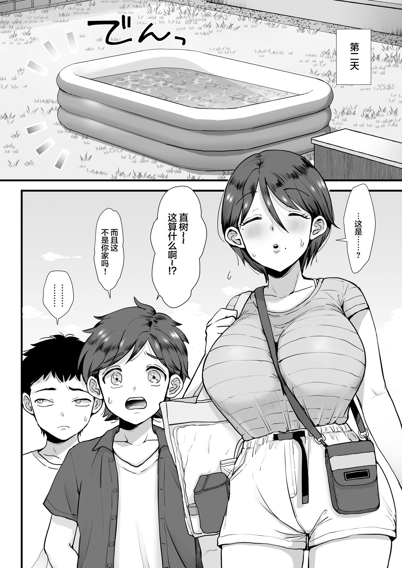 [日本漫画] 続・細目おっとり巨乳ママ。 单本,高潮潮吹,正太控,巨乳大奶,NTR#[45P]-9