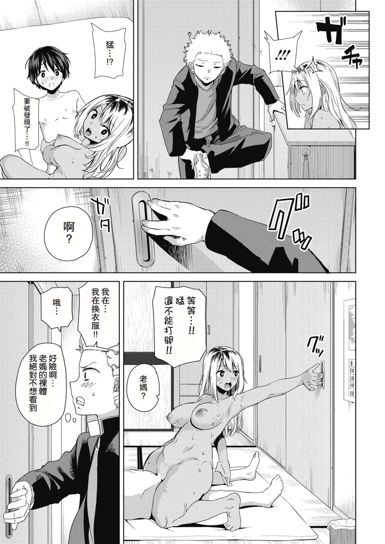[日本漫画] 不良ママの油断っ! 单本,正太控,熟女人妻,巨乳大奶#[23P]-17