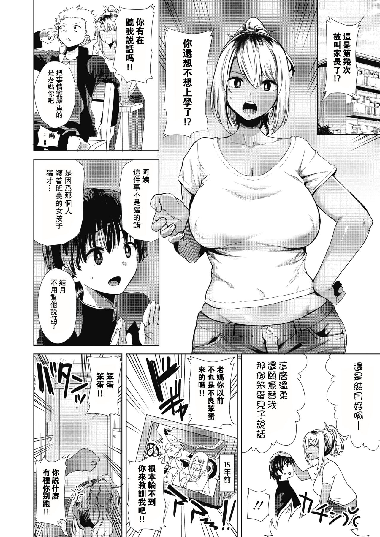 [日本漫画] 不良ママの油断っ! 单本,正太控,熟女人妻,巨乳大奶#[23P]-2