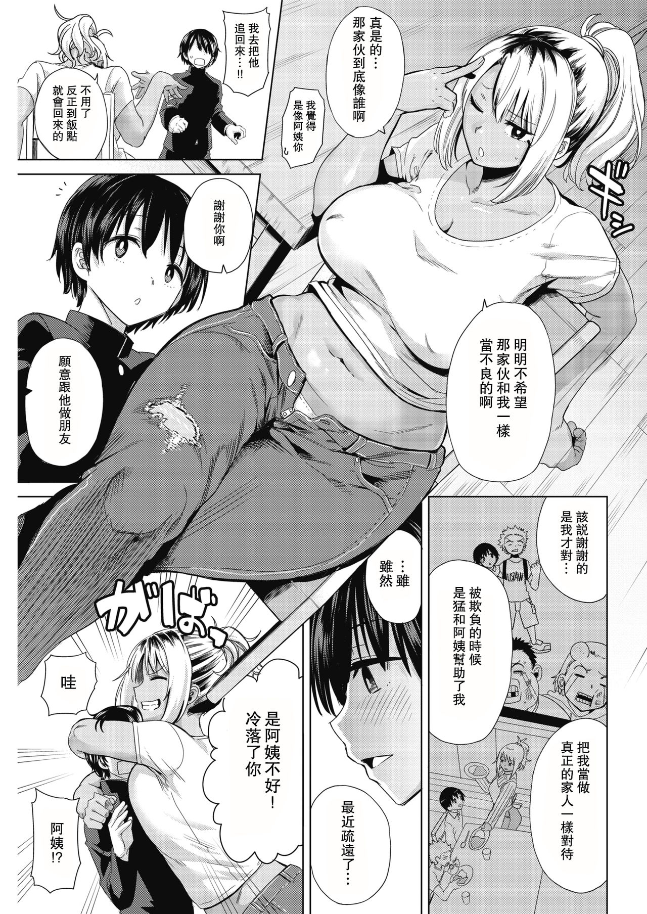 [日本漫画] 不良ママの油断っ! 单本,正太控,熟女人妻,巨乳大奶#[23P]-3