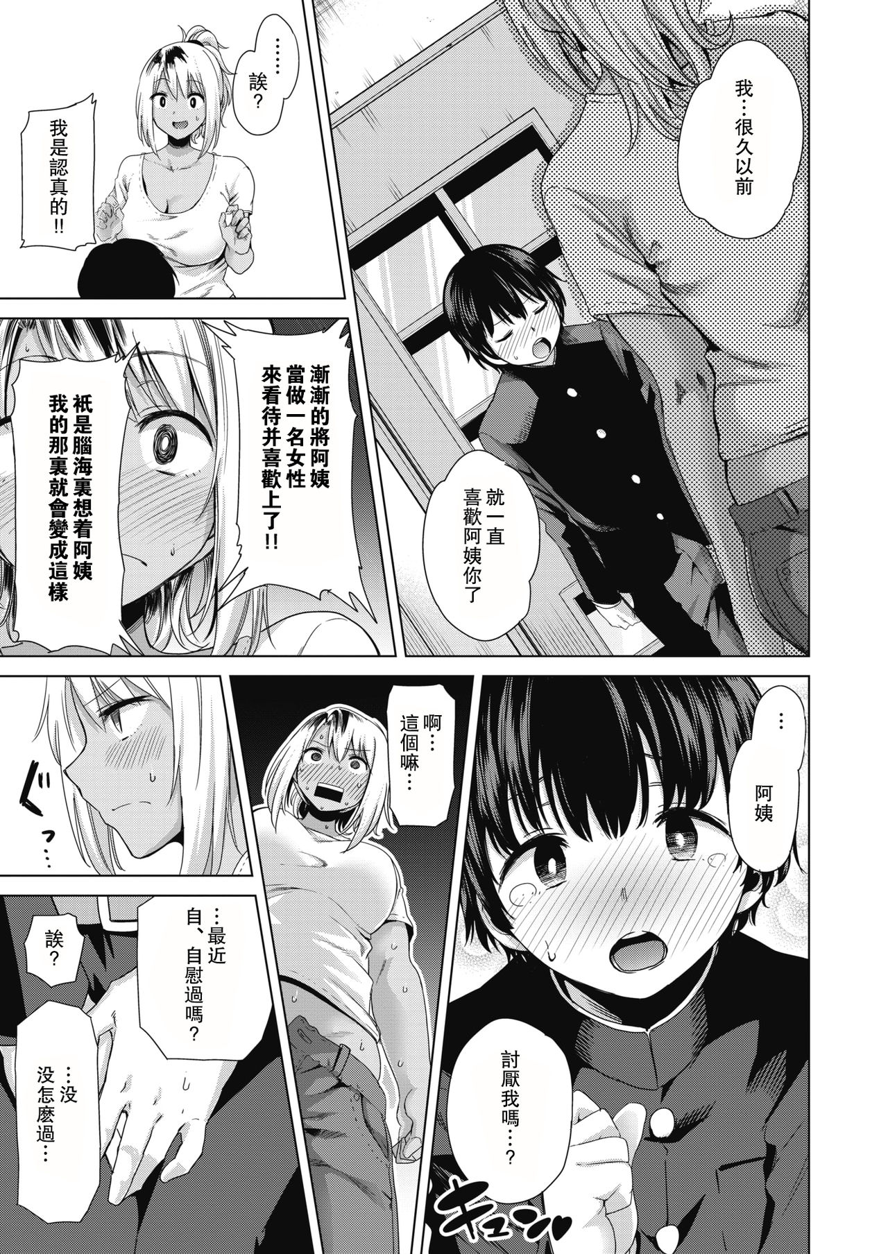 [日本漫画] 不良ママの油断っ! 单本,正太控,熟女人妻,巨乳大奶#[23P]-5