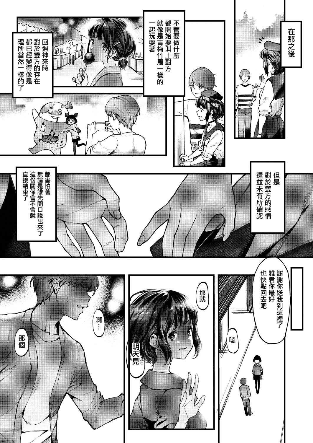 [日本漫画] 再び恋す 单本,萝莉#[25P]-10