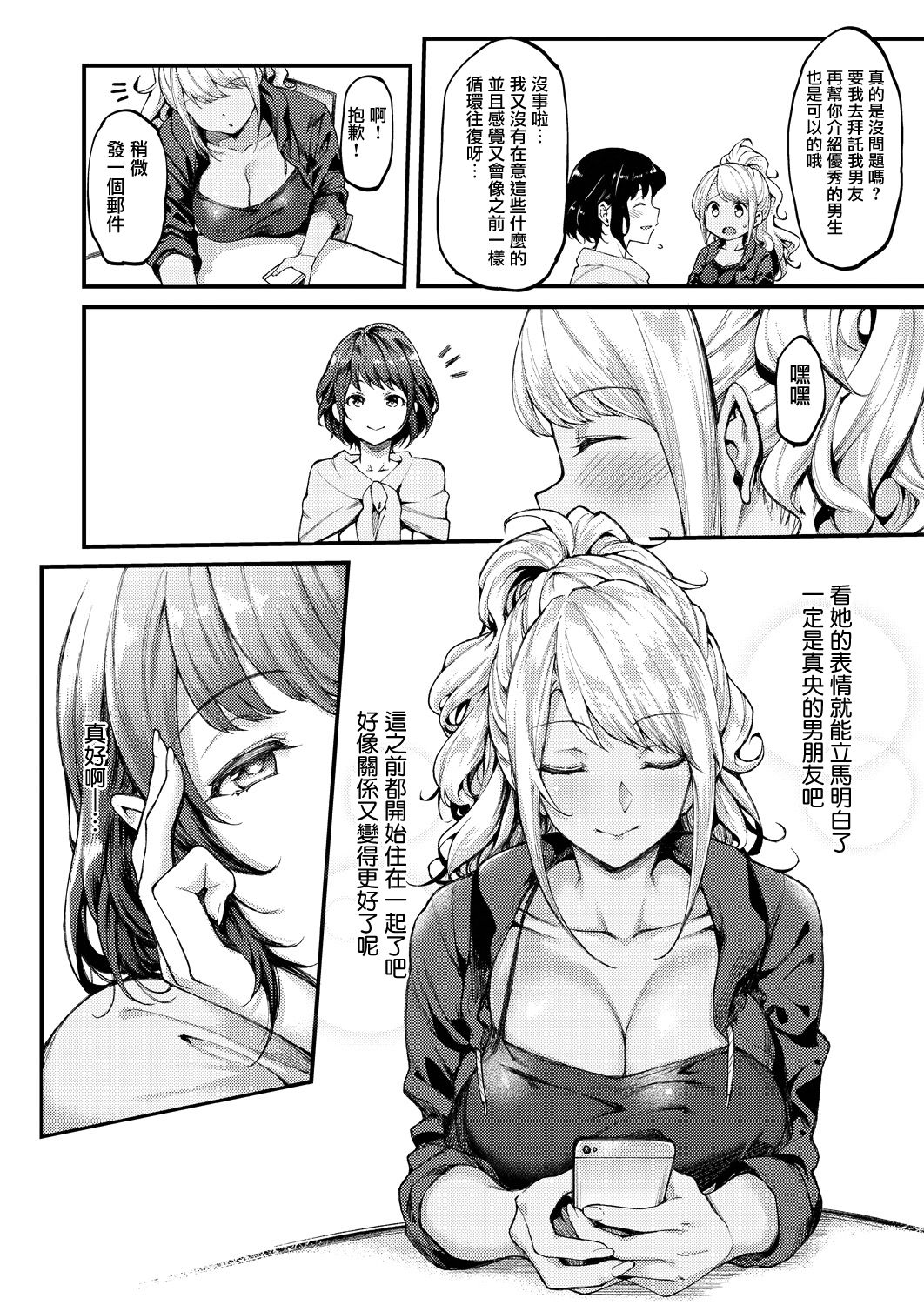 [日本漫画] 再び恋す 单本,萝莉#[25P]-6