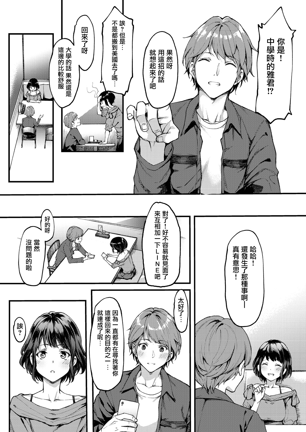 [日本漫画] 再び恋す 单本,萝莉#[25P]-9