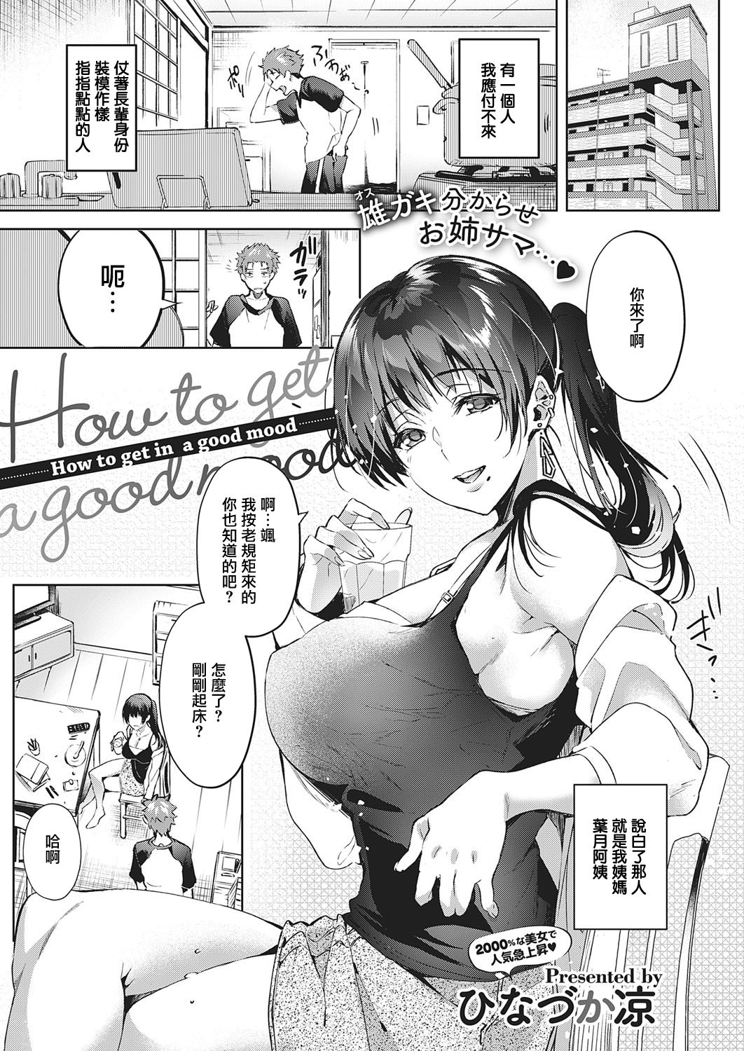 [日本漫画] How to get in a good mood 单本,不伦,巨乳大奶#[35P]-2