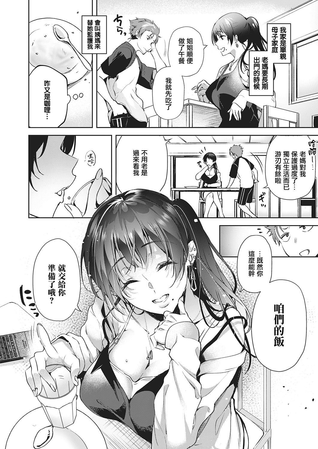 [日本漫画] How to get in a good mood 单本,不伦,巨乳大奶#[35P]-3