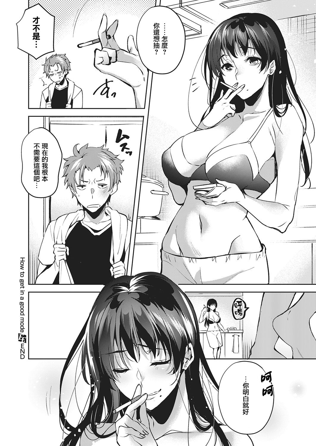 [日本漫画] How to get in a good mood 单本,不伦,巨乳大奶#[35P]-35