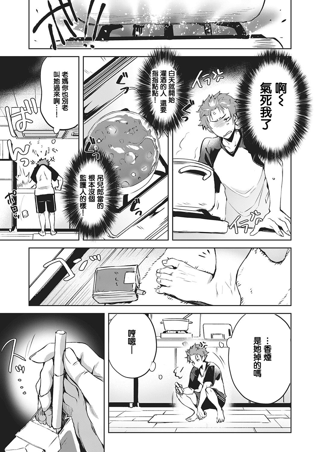 [日本漫画] How to get in a good mood 单本,不伦,巨乳大奶#[35P]-4