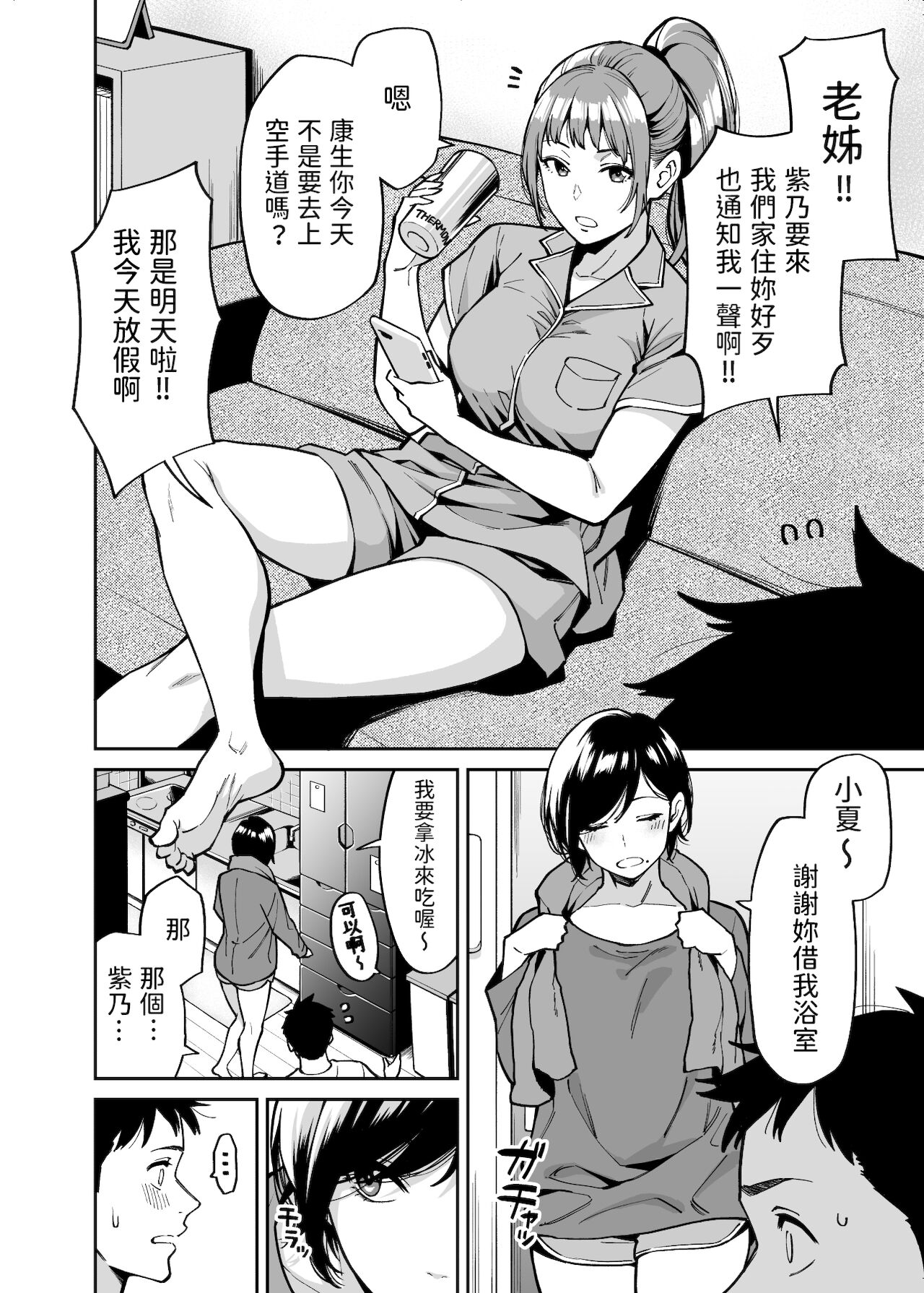 [日本漫画] 姉ちゃんの友達 单本,巨乳大奶#[39P]-3