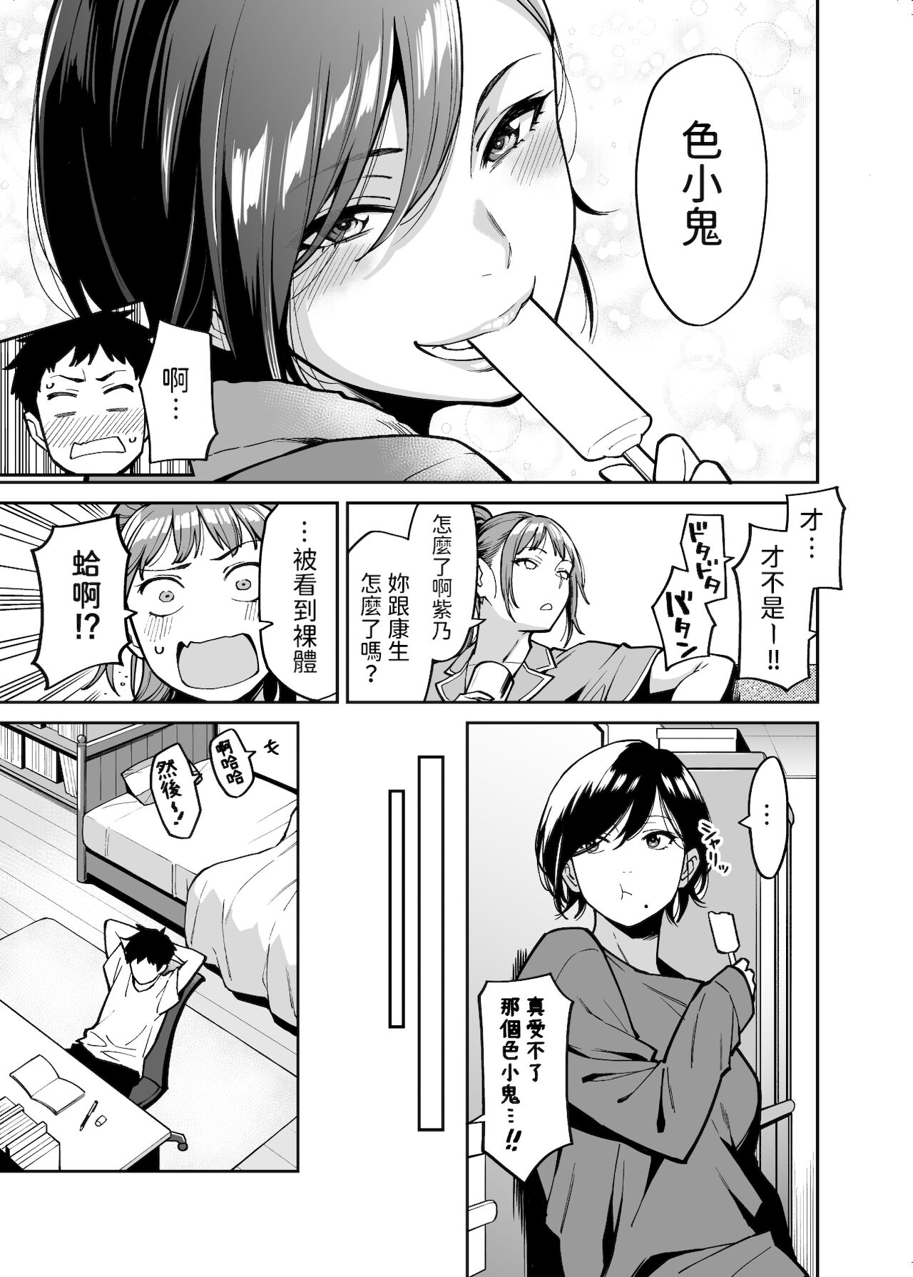 [日本漫画] 姉ちゃんの友達 单本,巨乳大奶#[39P]-4